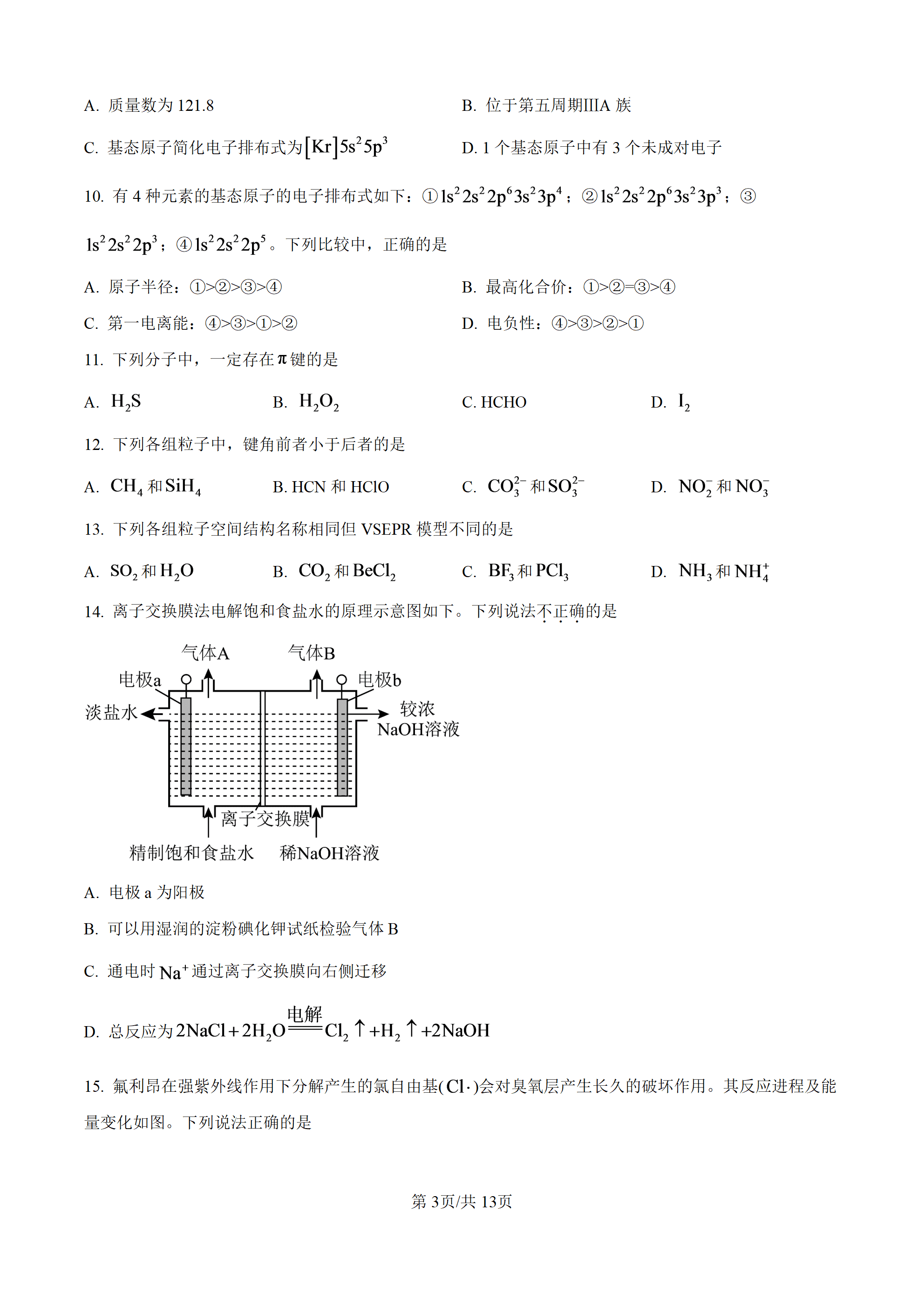 北京二中2025-2026学年第三学段高二上学期学段考试化学试卷选择性必修1、2word版含解析