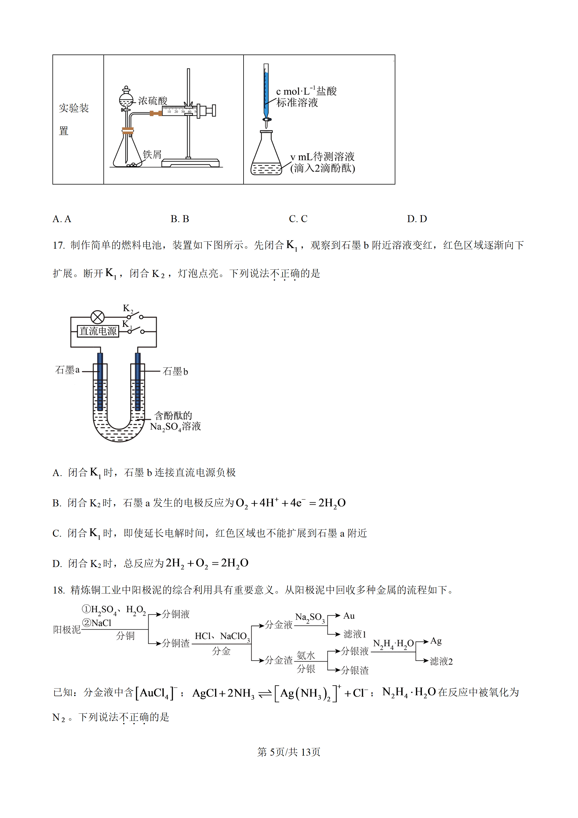 北京二中2025-2026学年第三学段高二上学期学段考试化学试卷选择性必修1、2word版含解析