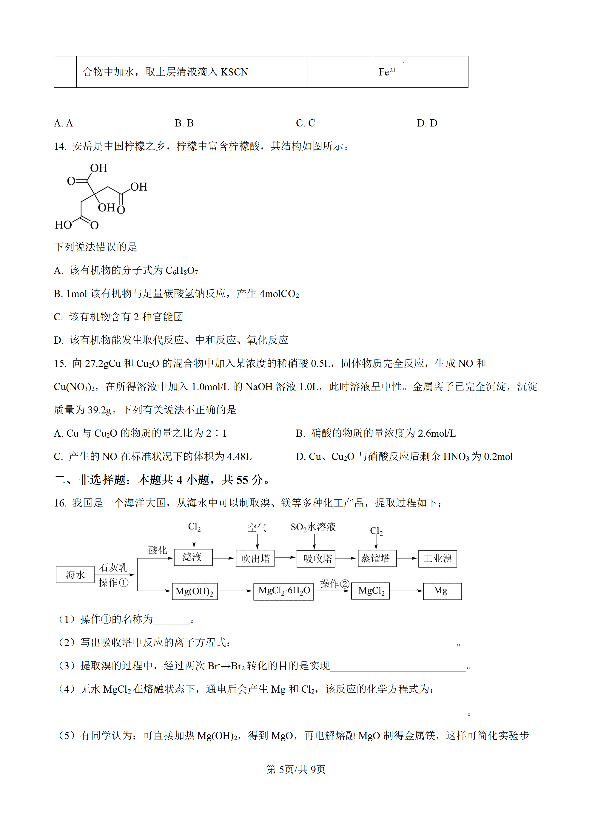 四川省资阳市2026年9月高二上学期开学考试化学试题word版原卷版及解析版