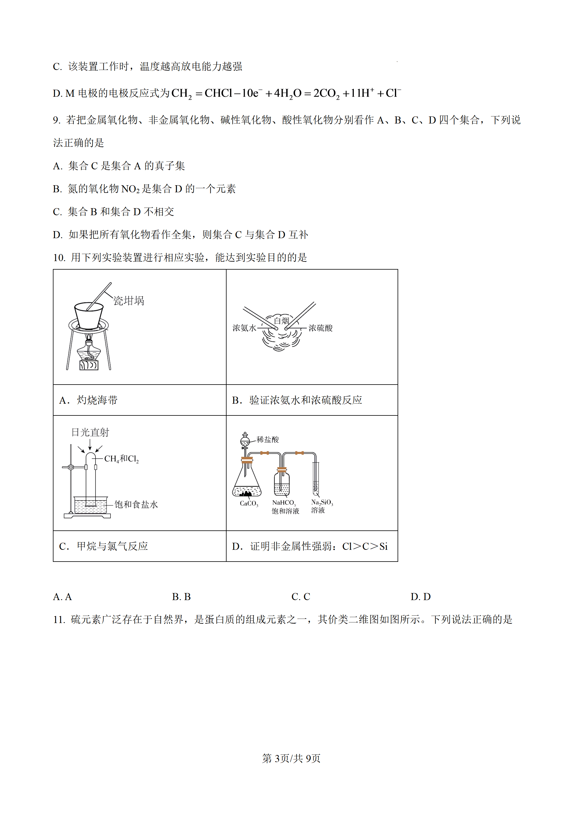 四川省资阳市2026年9月高二上学期开学考试化学试题word版原卷版及解析版