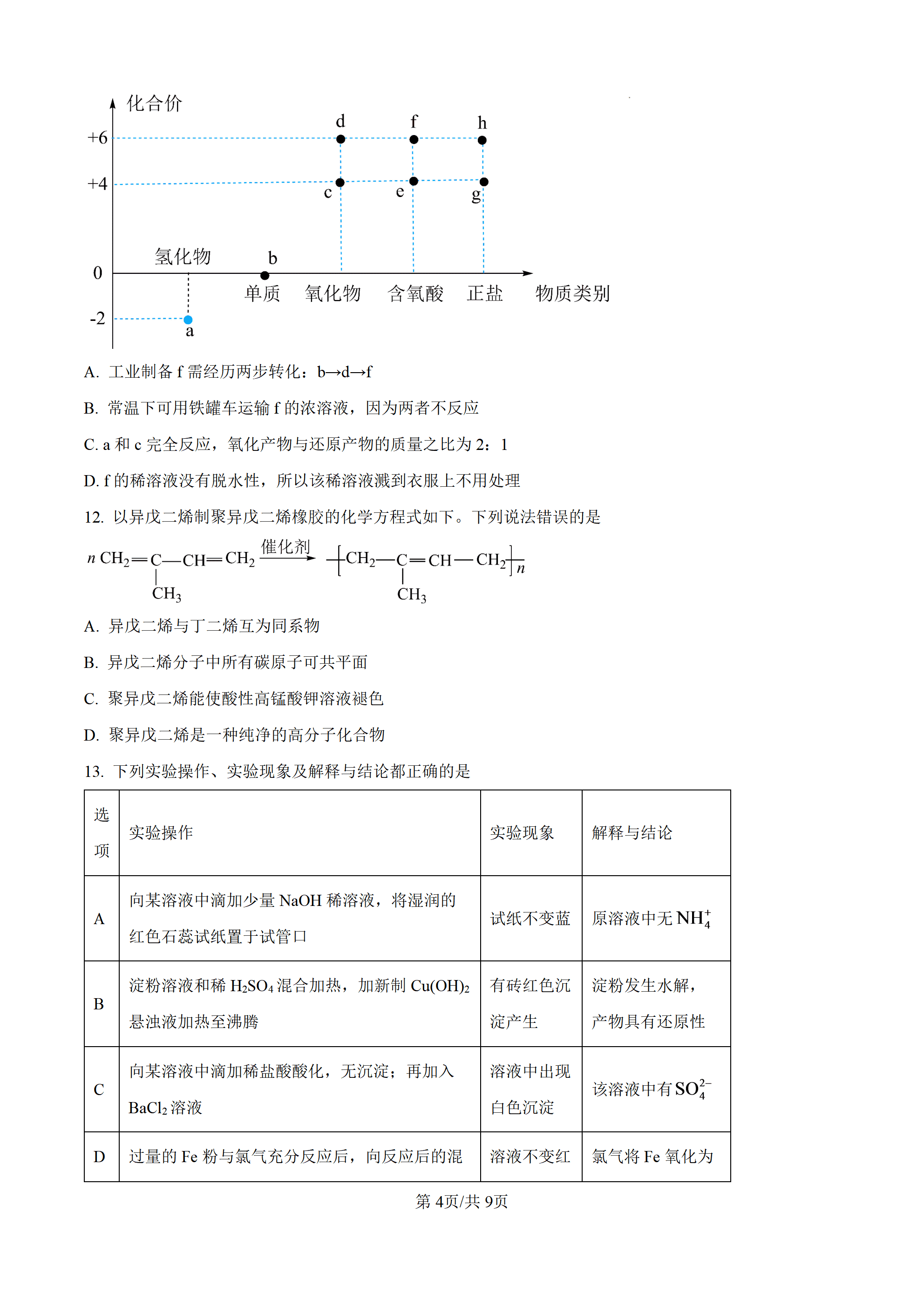 四川省资阳市2026年9月高二上学期开学考试化学试题word版原卷版及解析版