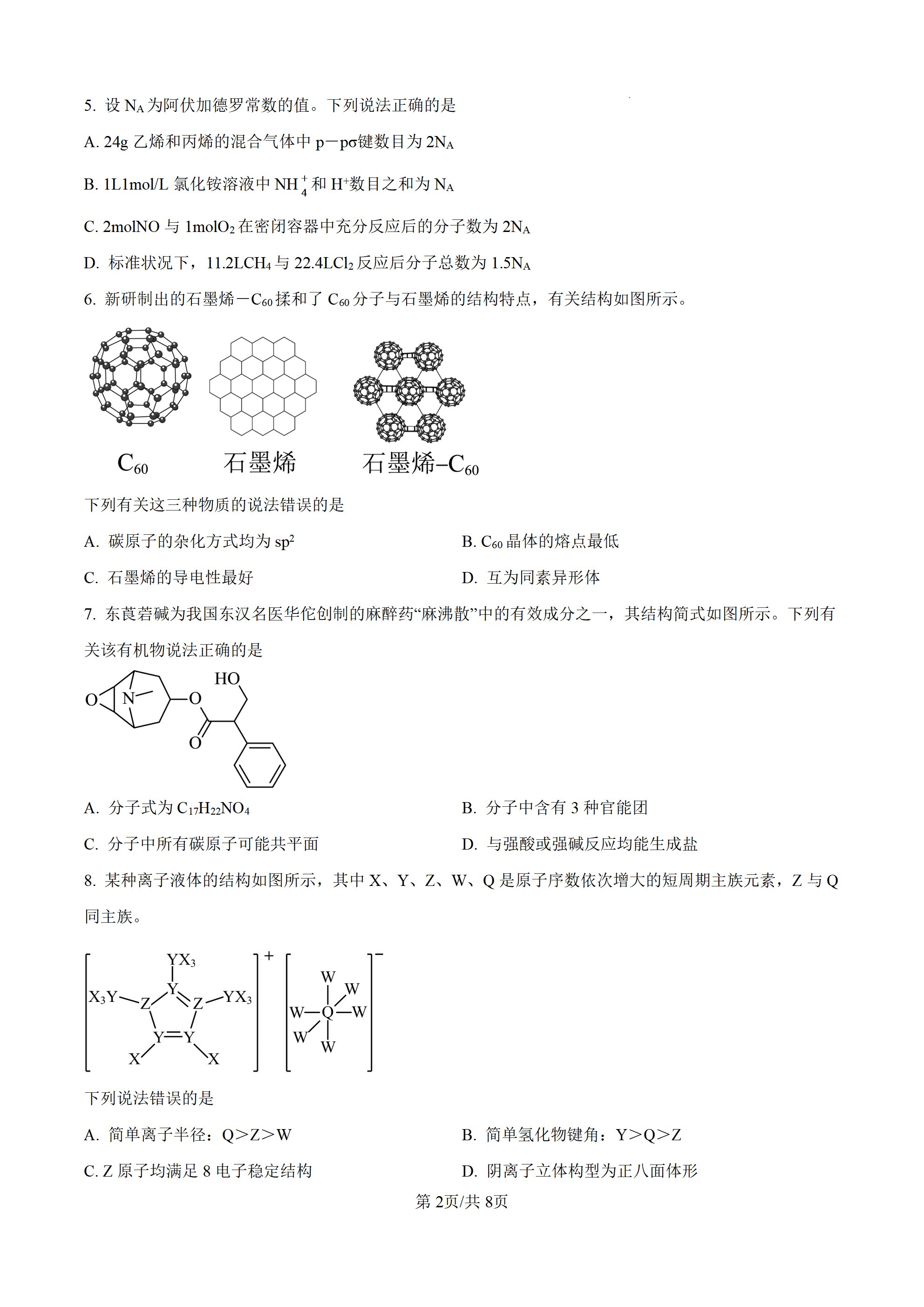 湖北省武汉市2023级高三5月模拟训练武汉5调化学试题word版含解析