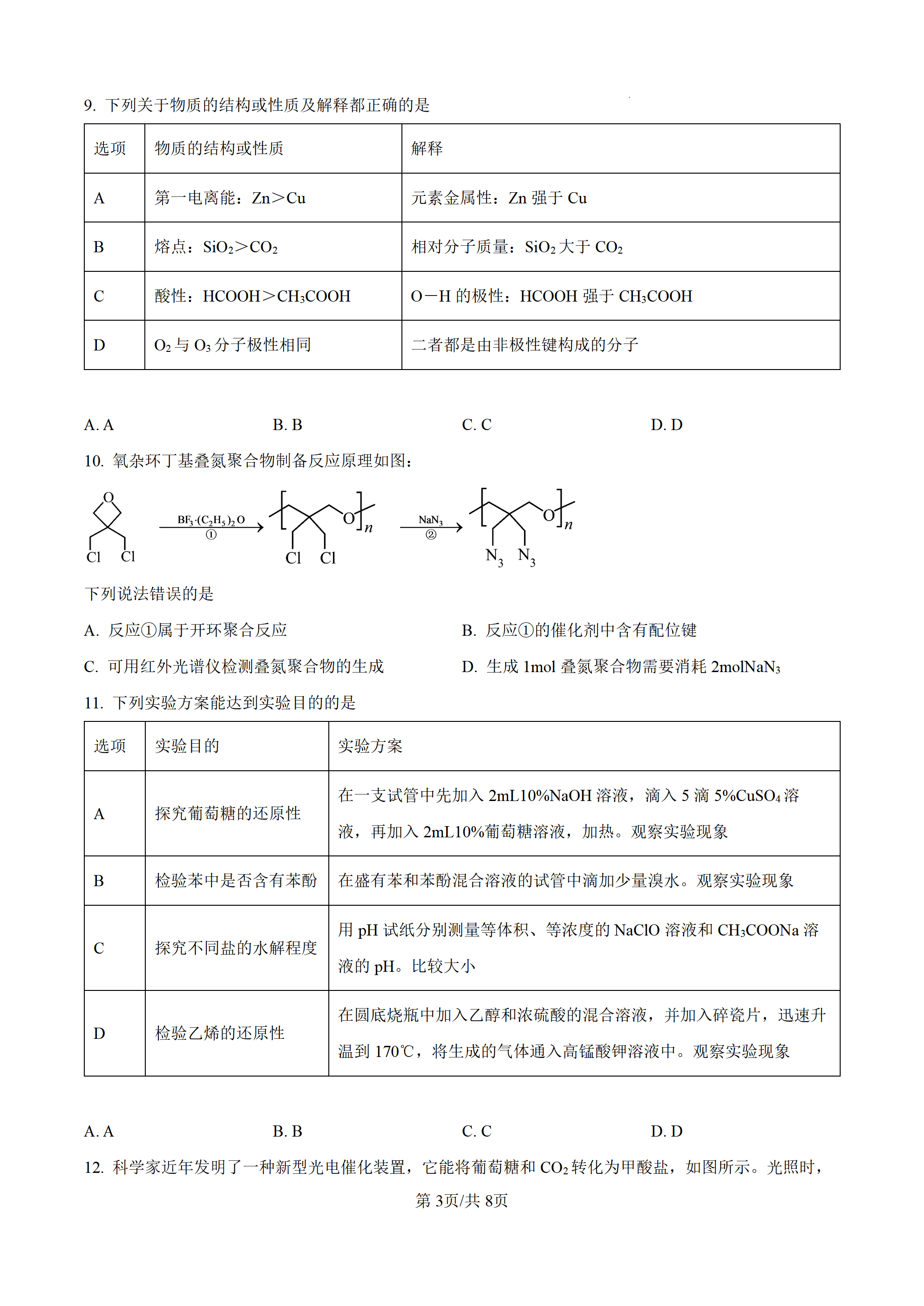 湖北省武汉市2023级高三5月模拟训练武汉5调化学试题word版含解析