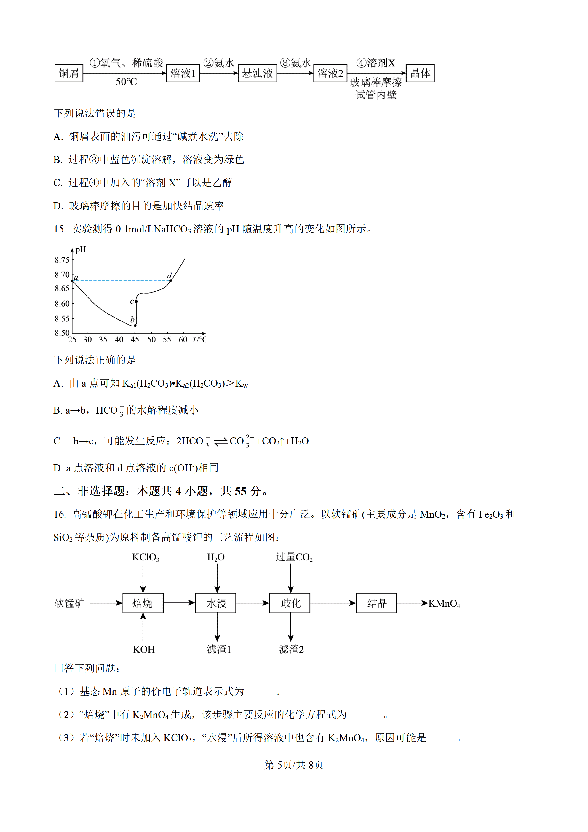 湖北省武汉市2023级高三5月模拟训练武汉5调化学试题word版含解析