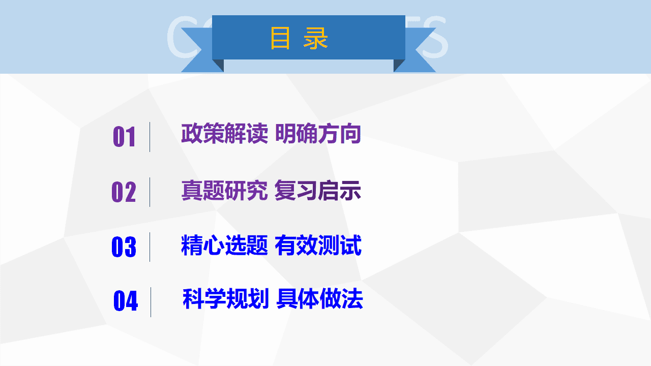 高三化学备考经验分享课件《精准备考、赋能提效-高三化学复习备考方法交流及反思》 