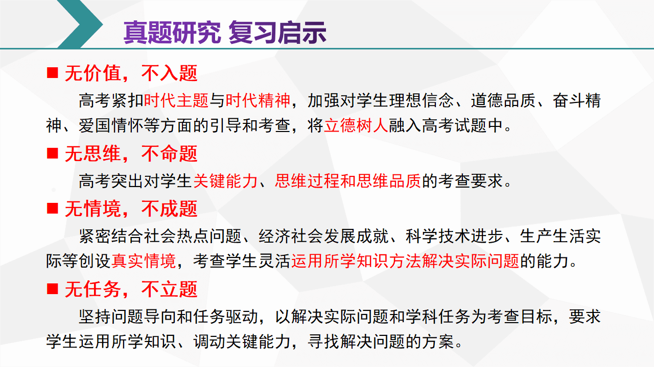 高三化学备考经验分享课件《精准备考、赋能提效-高三化学复习备考方法交流及反思》 