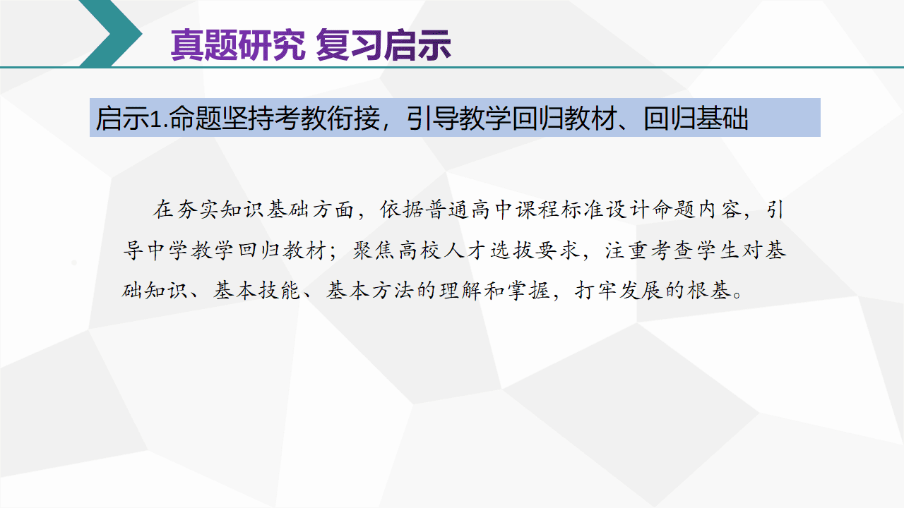 高三化学备考经验分享课件《精准备考、赋能提效-高三化学复习备考方法交流及反思》 