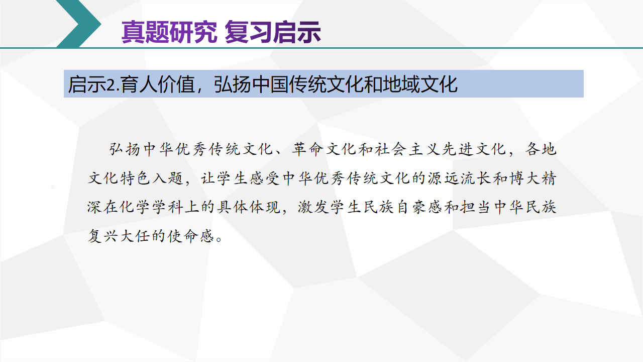 高三化学备考经验分享课件《精准备考、赋能提效-高三化学复习备考方法交流及反思》 