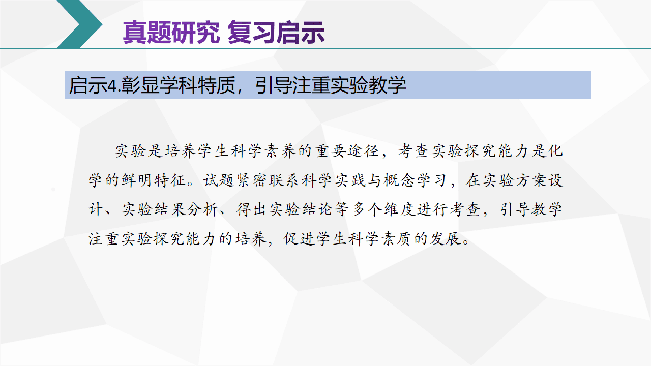 高三化学备考经验分享课件《精准备考、赋能提效-高三化学复习备考方法交流及反思》 
