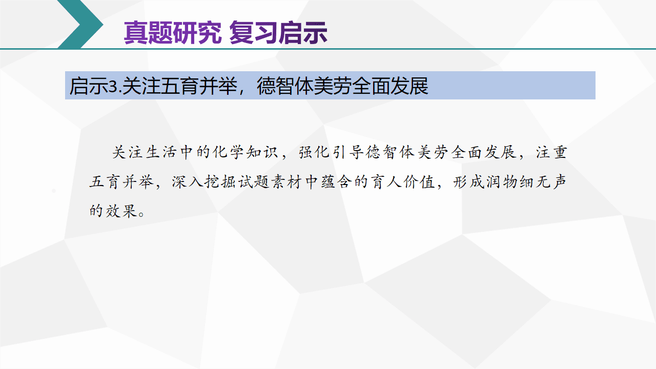 高三化学备考经验分享课件《精准备考、赋能提效-高三化学复习备考方法交流及反思》 