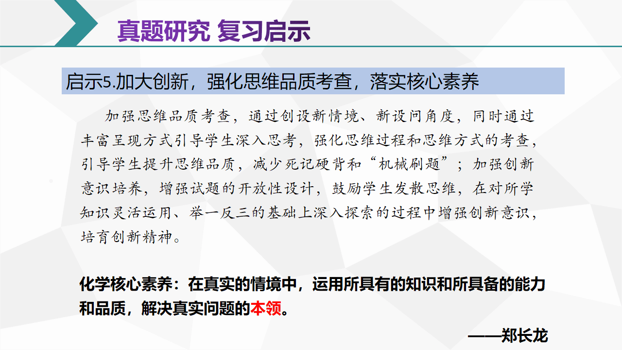高三化学备考经验分享课件《精准备考、赋能提效-高三化学复习备考方法交流及反思》 