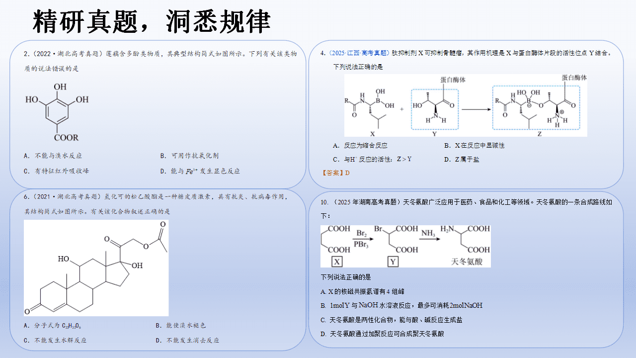 专家讲座课件《“三对照”视角下新高考有机化学说题与命题研究》PPT下载
