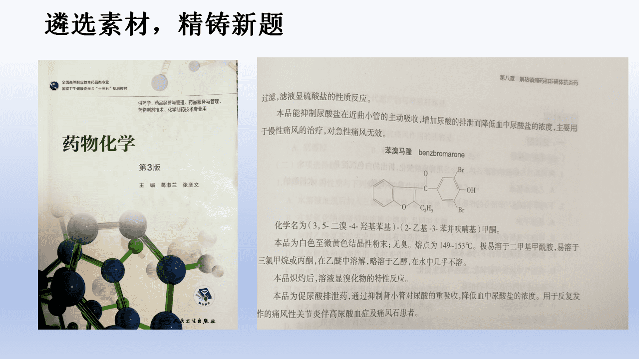 专家讲座课件《“三对照”视角下新高考有机化学说题与命题研究》PPT下载