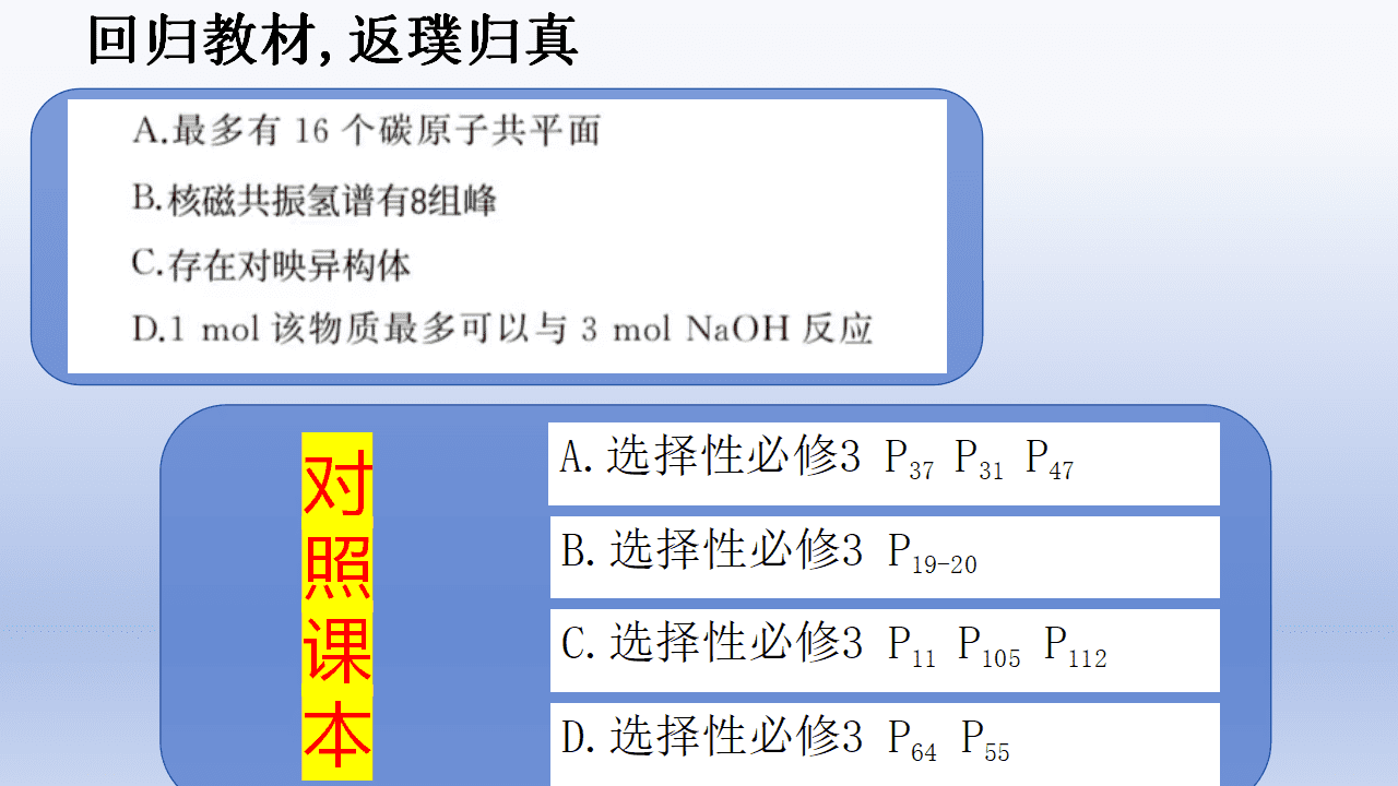 专家讲座课件《“三对照”视角下新高考有机化学说题与命题研究》PPT下载