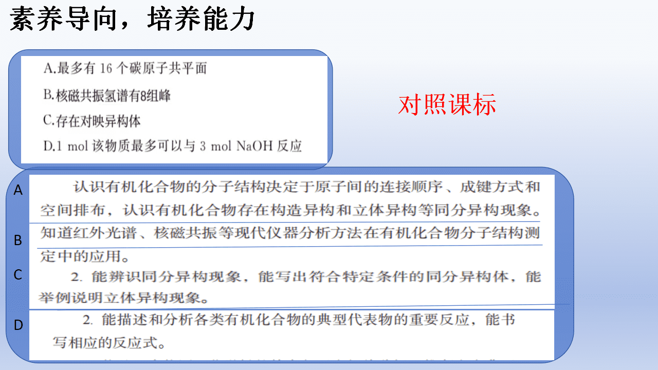 专家讲座课件《“三对照”视角下新高考有机化学说题与命题研究》PPT下载