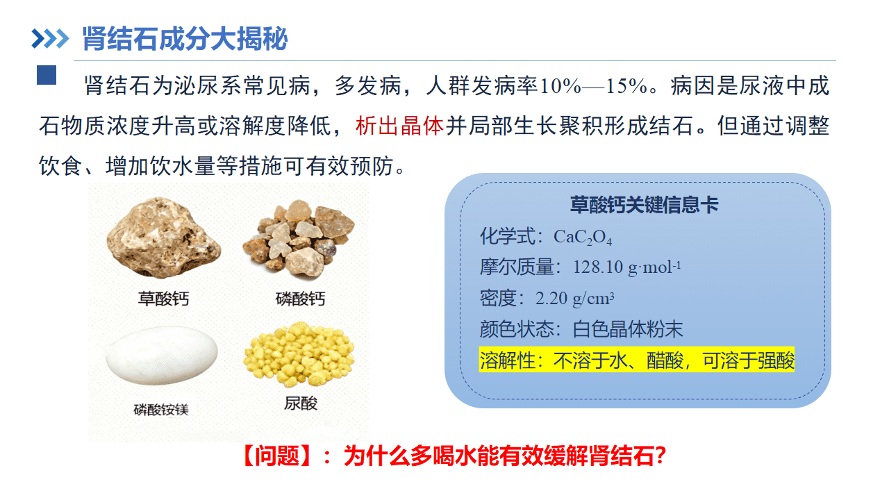 课件-省级优质课《肾脏里的化学博弈——沉淀溶解平衡第1课时》