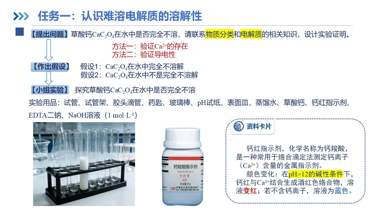 《肾脏里的化学博弈—沉淀溶解平衡第1课时》省级化学优质课竞赛PPT课件下载