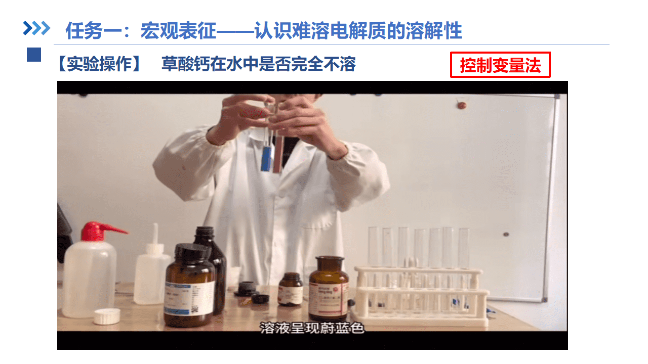 《肾脏里的化学博弈—沉淀溶解平衡第1课时》省级化学优质课竞赛PPT课件下载