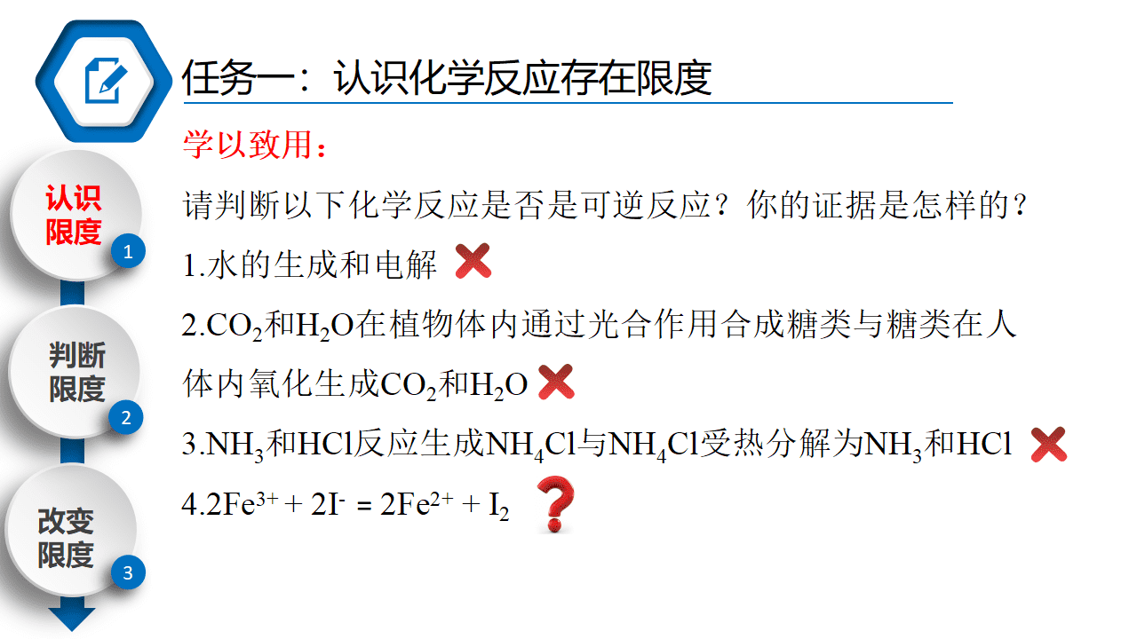 课件-2026年省级优质课比赛课件《化学反应的限度》PPT文件下载