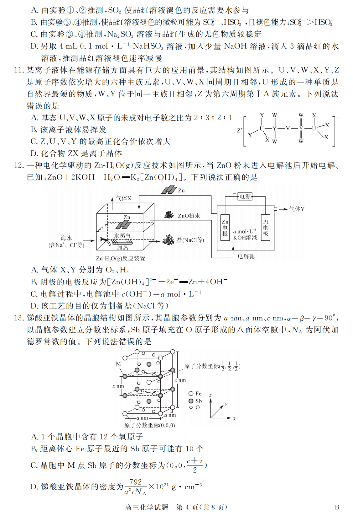 安徽省华师联盟2027届高三9月份开学质量检测化学试卷含答案