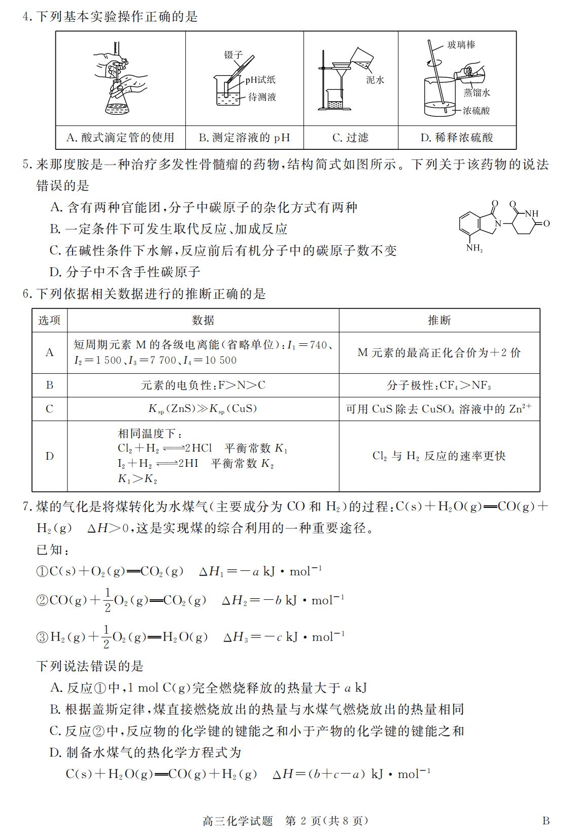 安徽省华师联盟2027届高三9月份开学质量检测化学试卷含答案