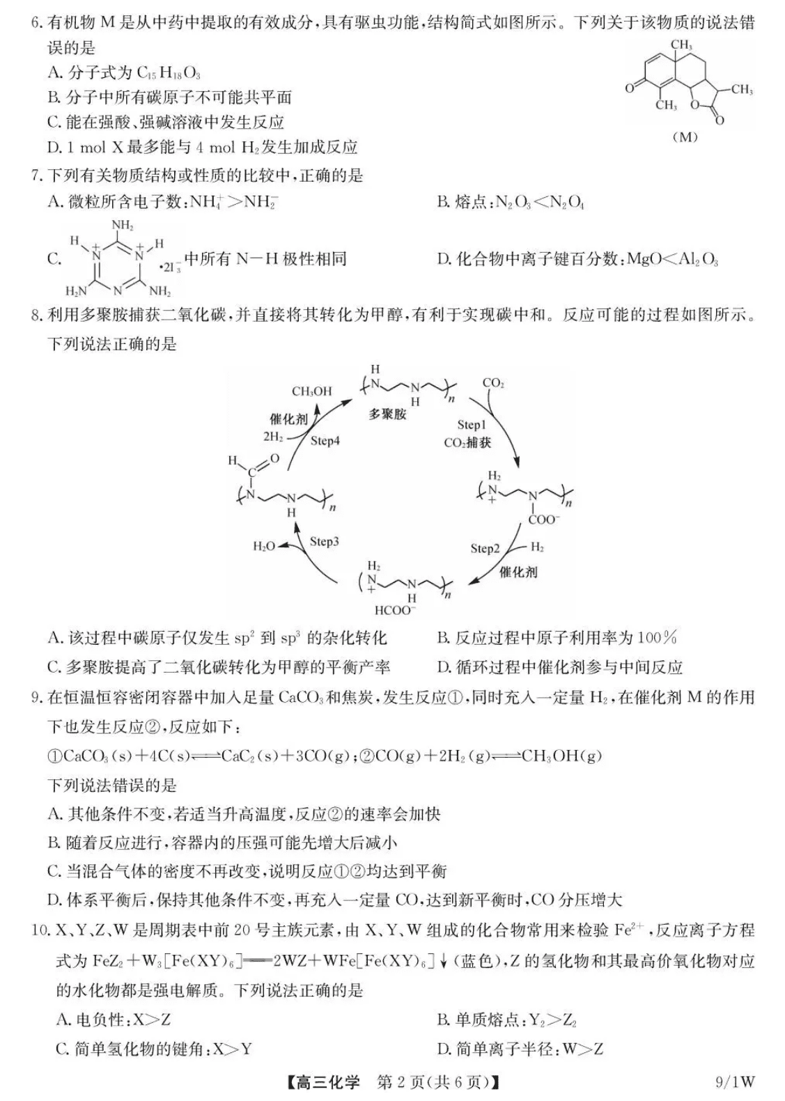 湖北省九师联盟2027届高三上学期9月开学联考化学试卷含答案