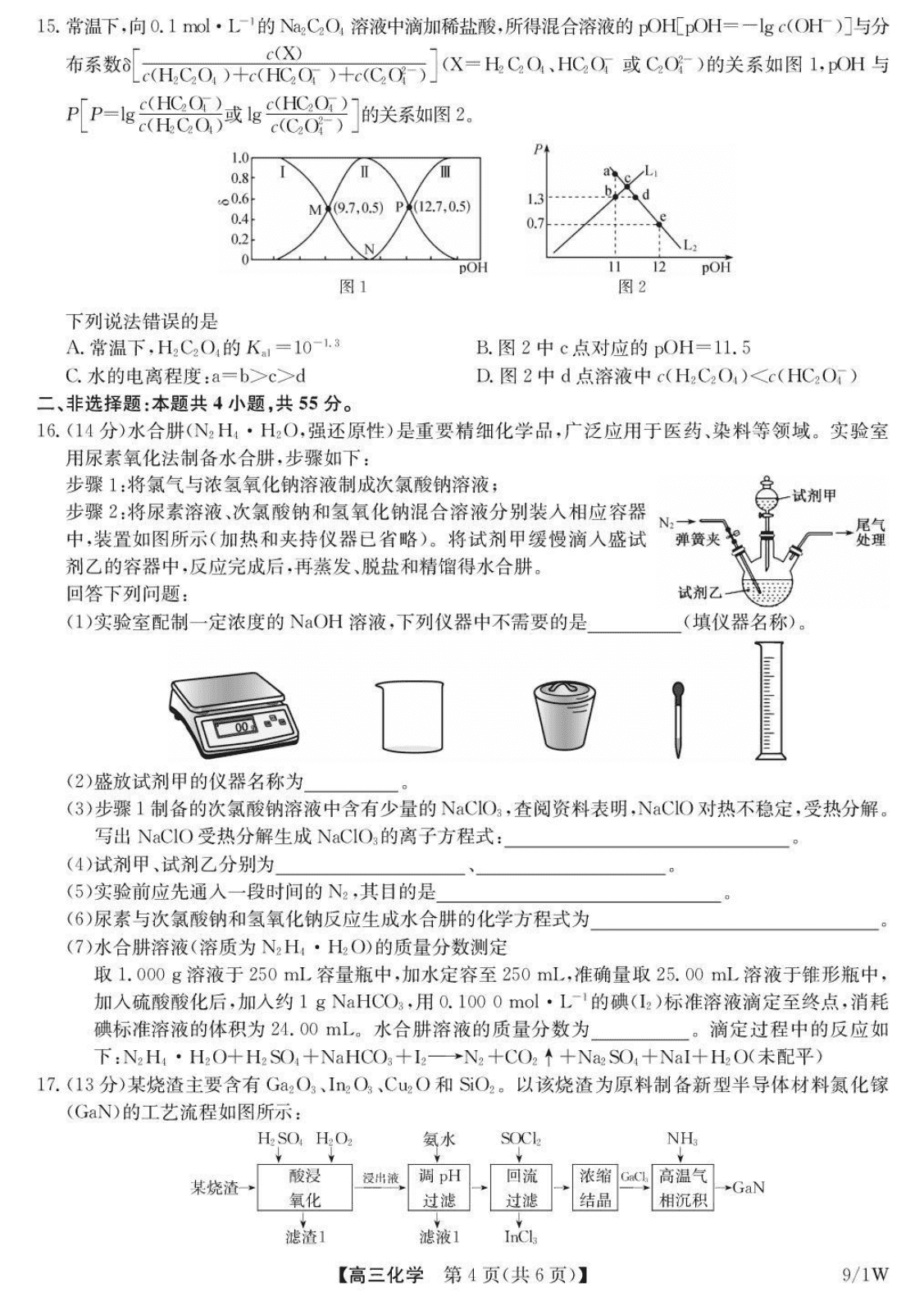 湖北省九师联盟2027届高三上学期9月开学联考化学试卷含答案