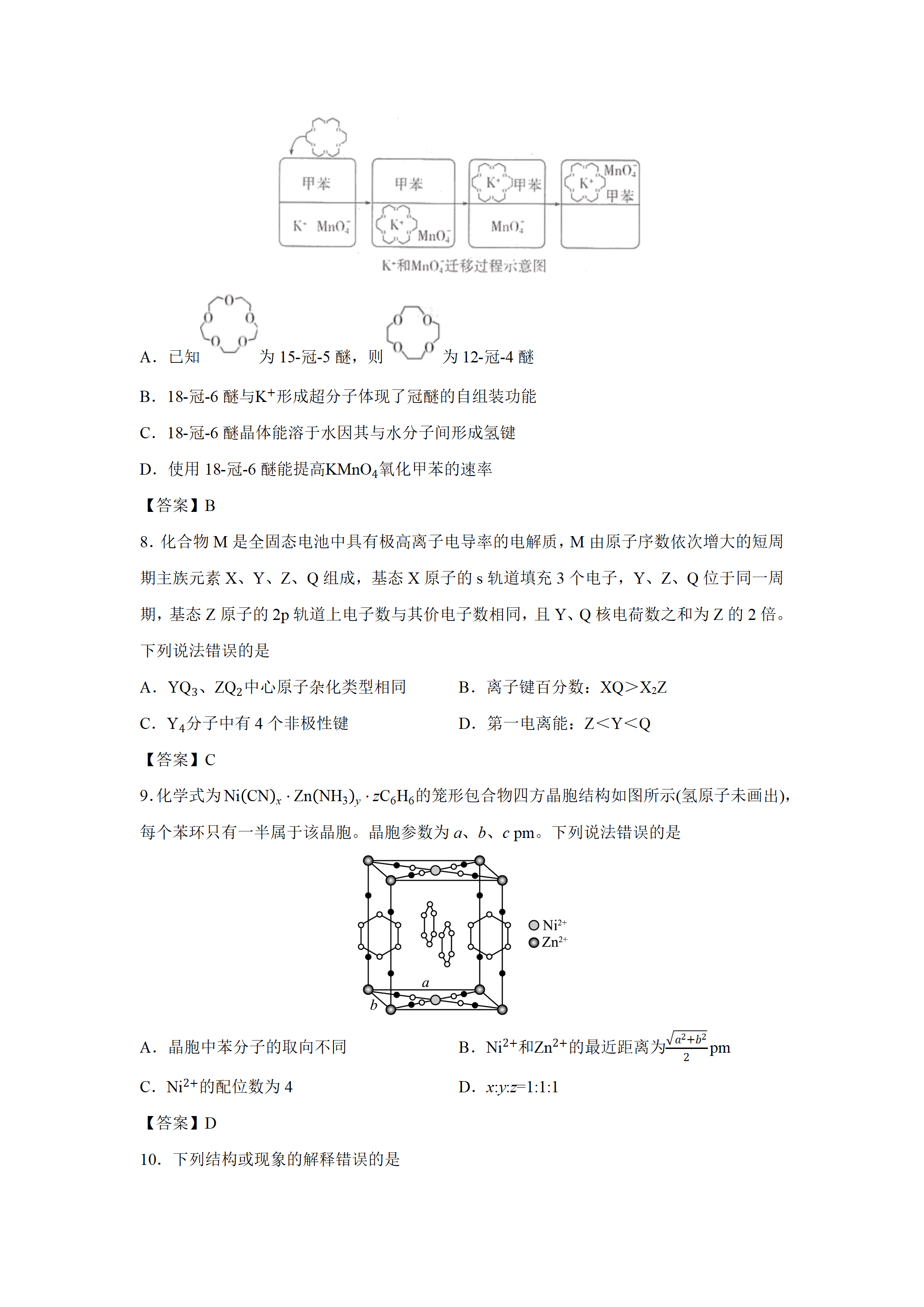 河北邢台市卓越联盟2026-2027学年高三上学期9月开学考试化学试卷含答案