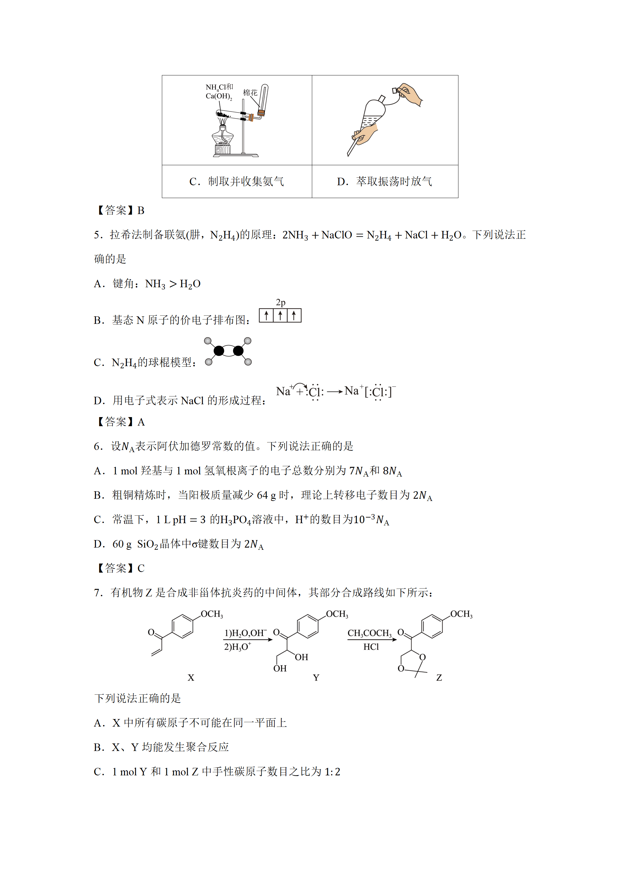 河北雄安新区部分学校2026-2027学年高三上学期9月开学考试化学试卷含答案