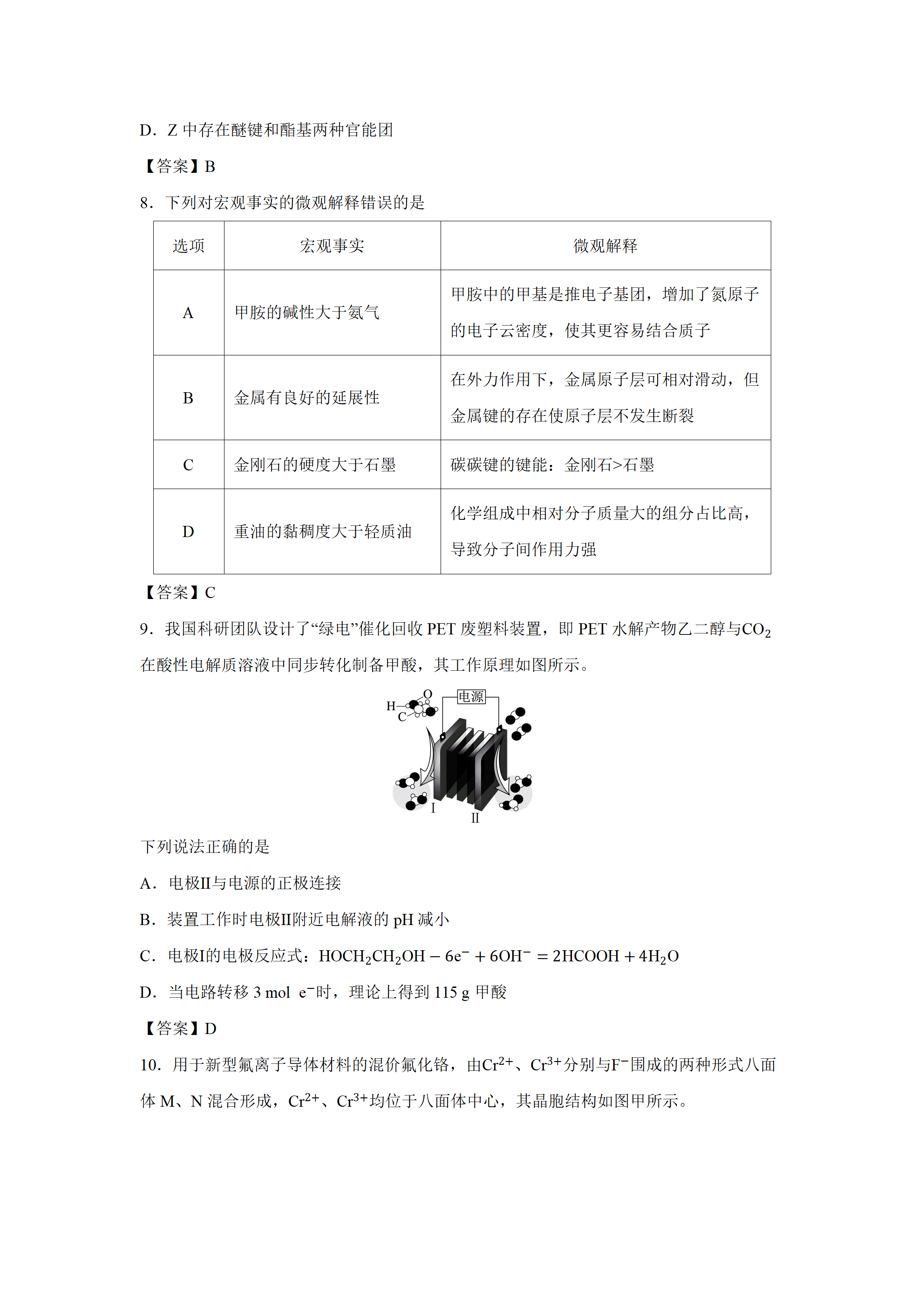 河北雄安新区部分学校2026-2027学年高三上学期9月开学考试化学试卷含答案