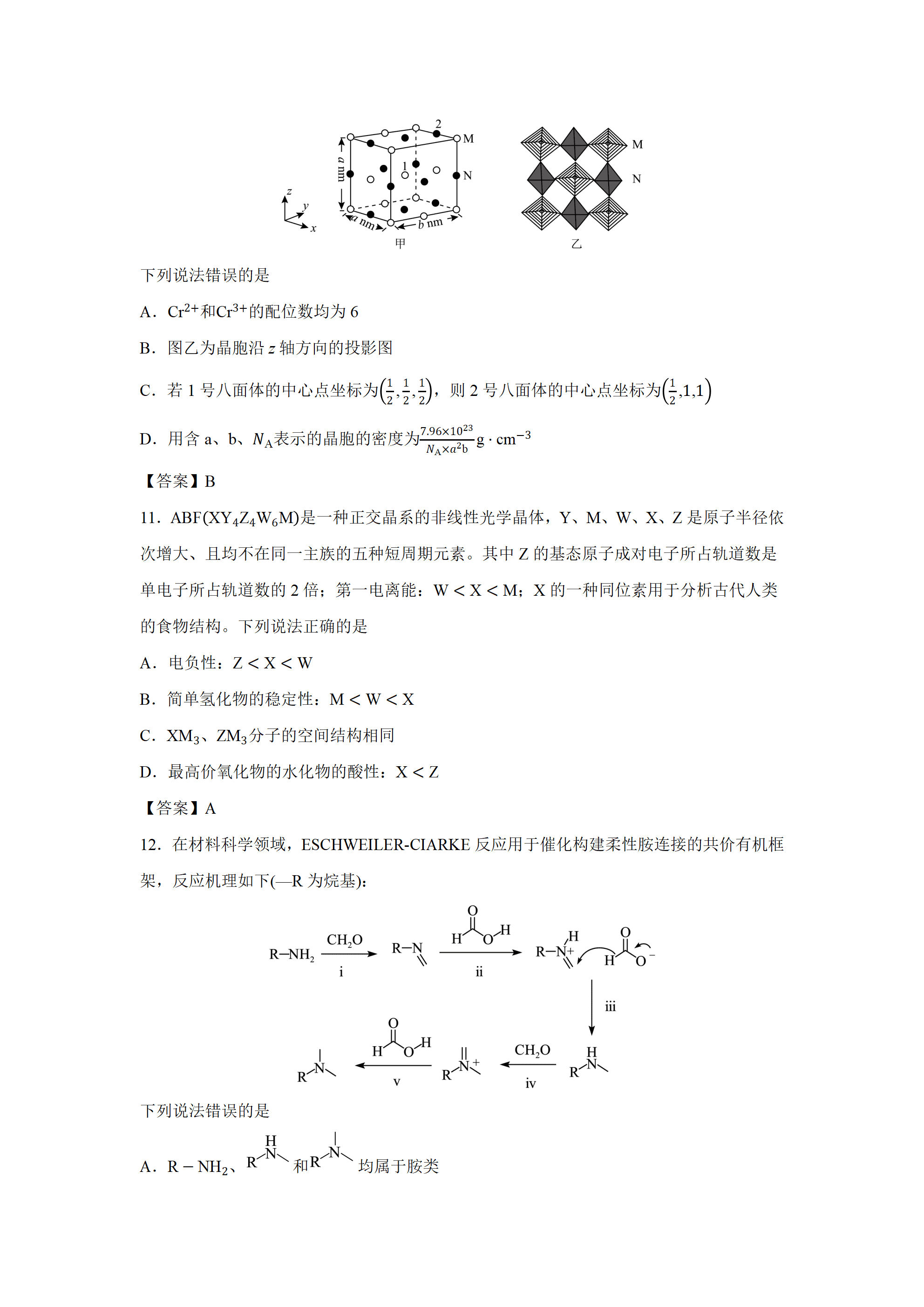 河北雄安新区部分学校2026-2027学年高三上学期9月开学考试化学试卷含答案
