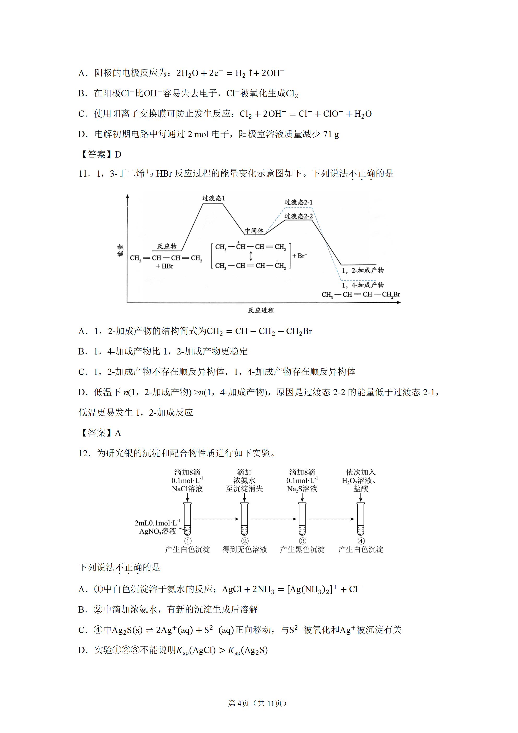 北京市第一六一中学2026-2027学年高三上学期9月开学考试化学试卷含答案