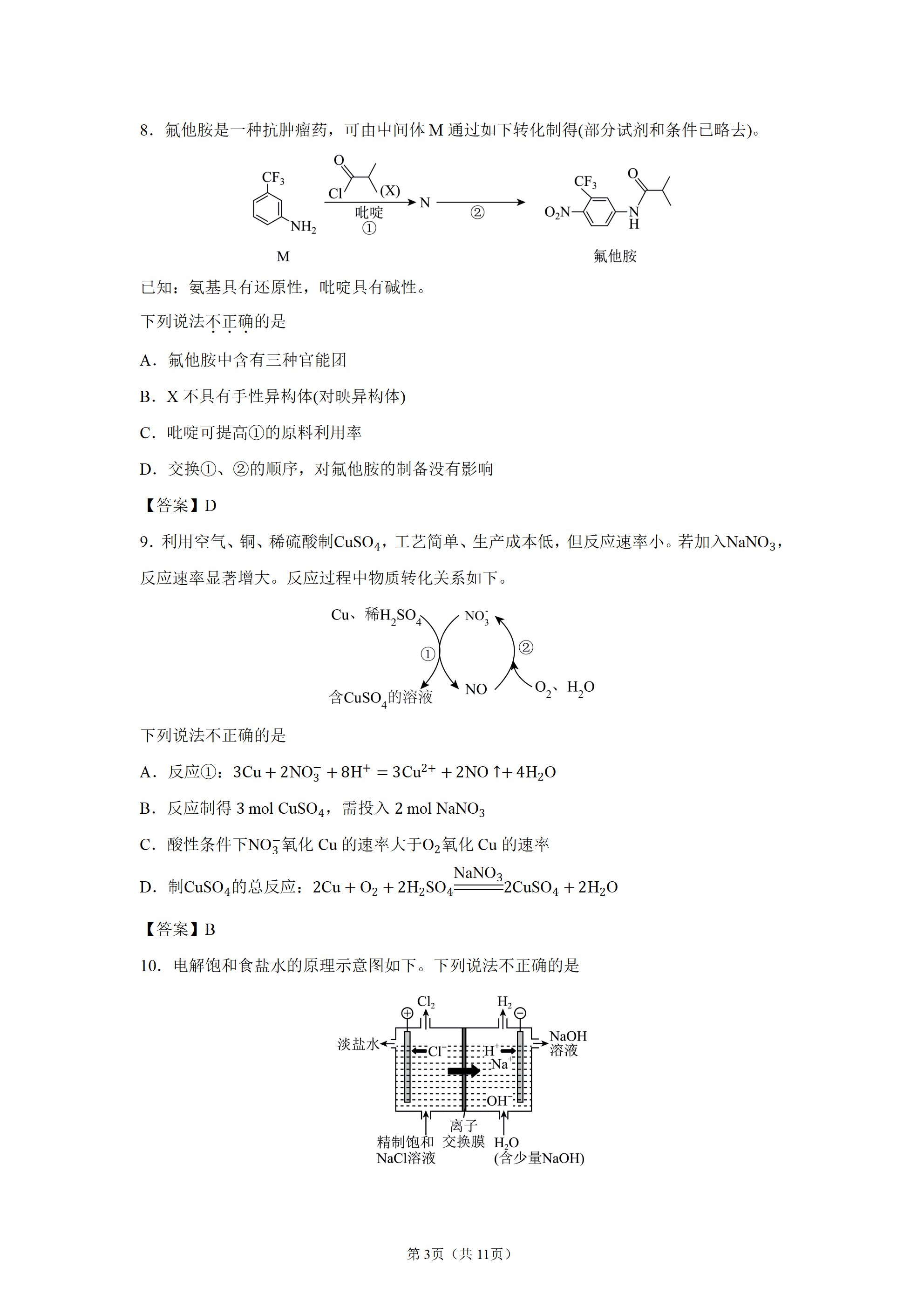 北京市第一六一中学2026-2027学年高三上学期9月开学考试化学试卷含答案