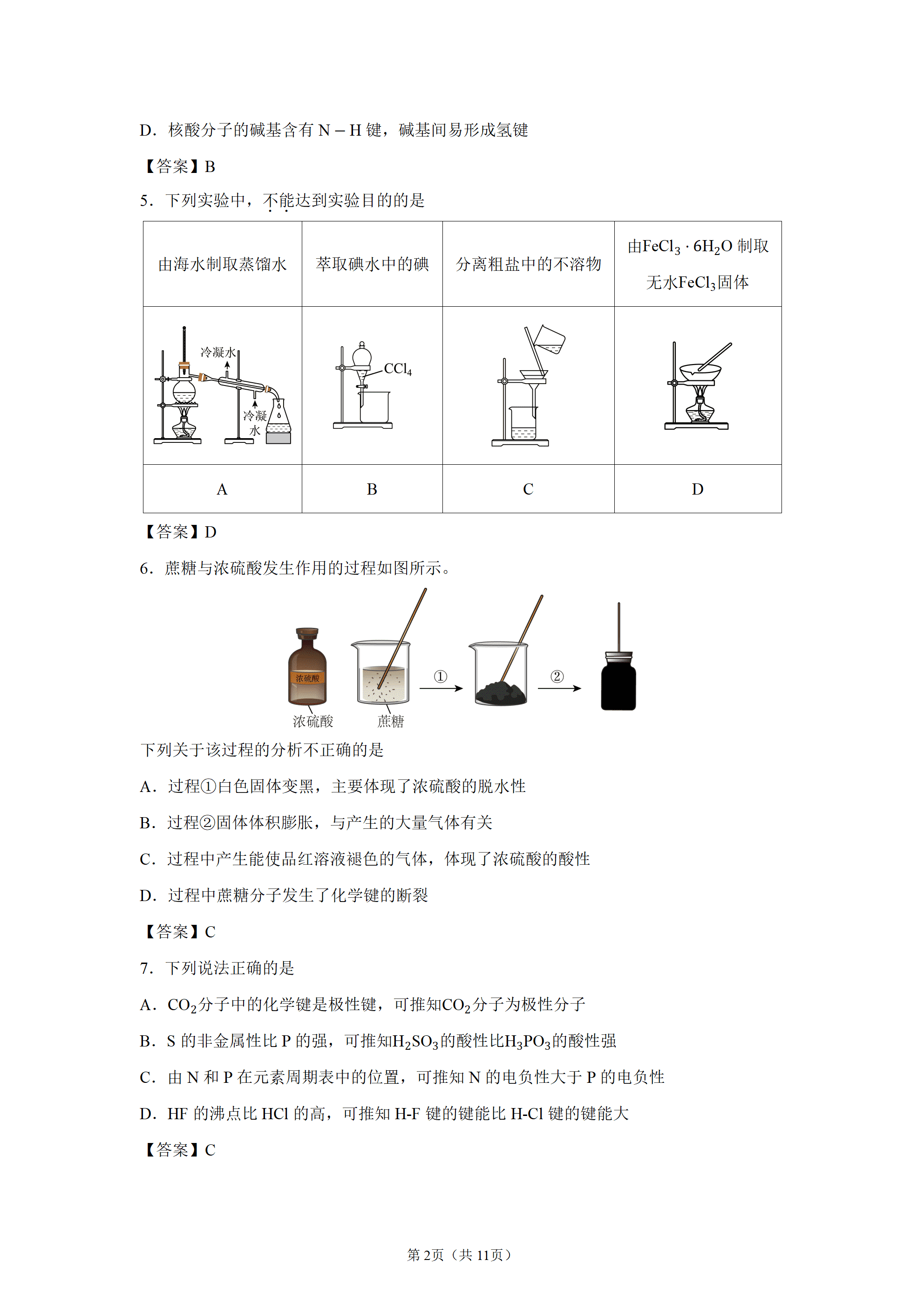 北京市第一六一中学2026-2027学年高三上学期9月开学考试化学试卷含答案