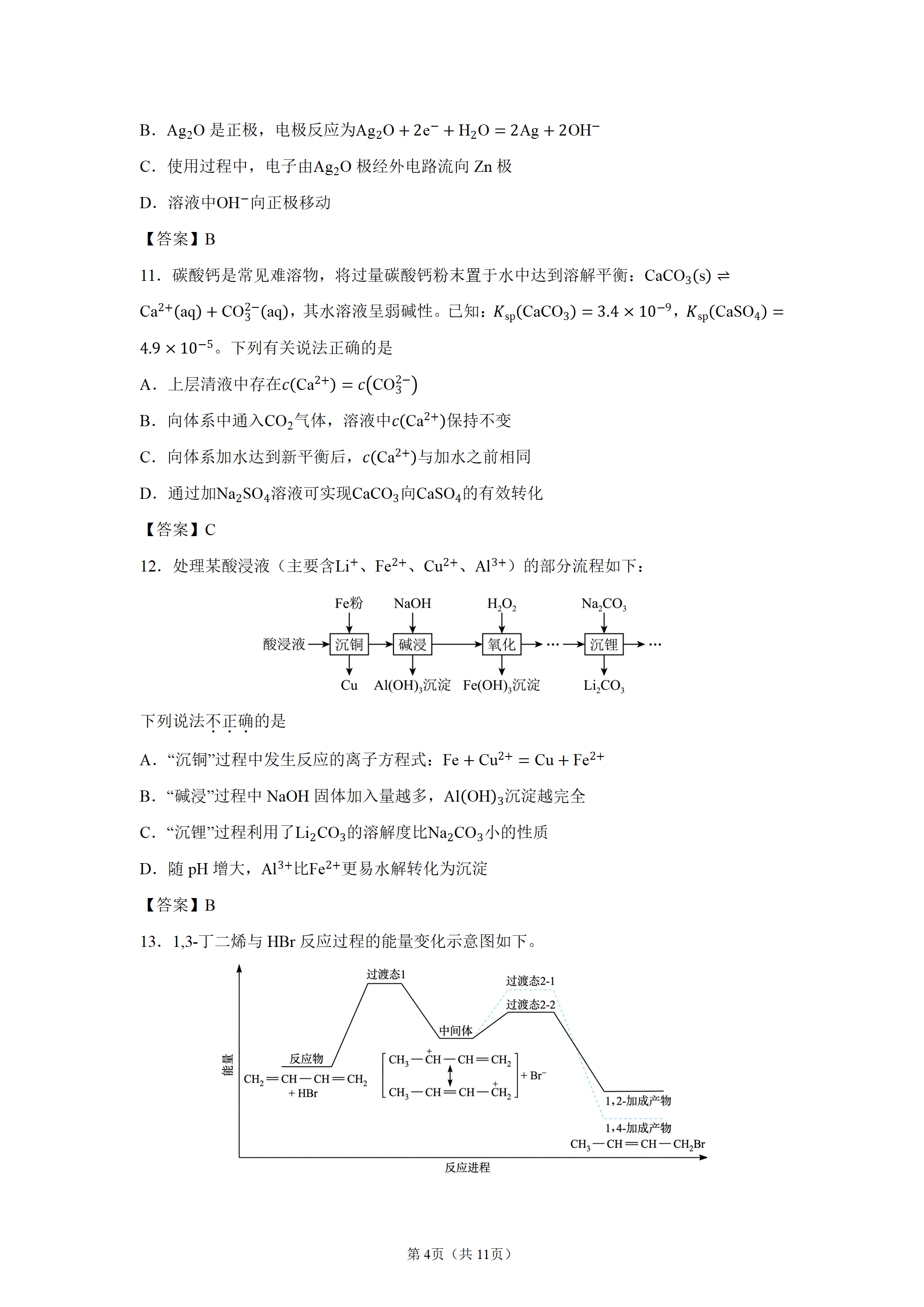 北京市房山区2026-2027学年高三上学期9月入学测试化学试卷含答案