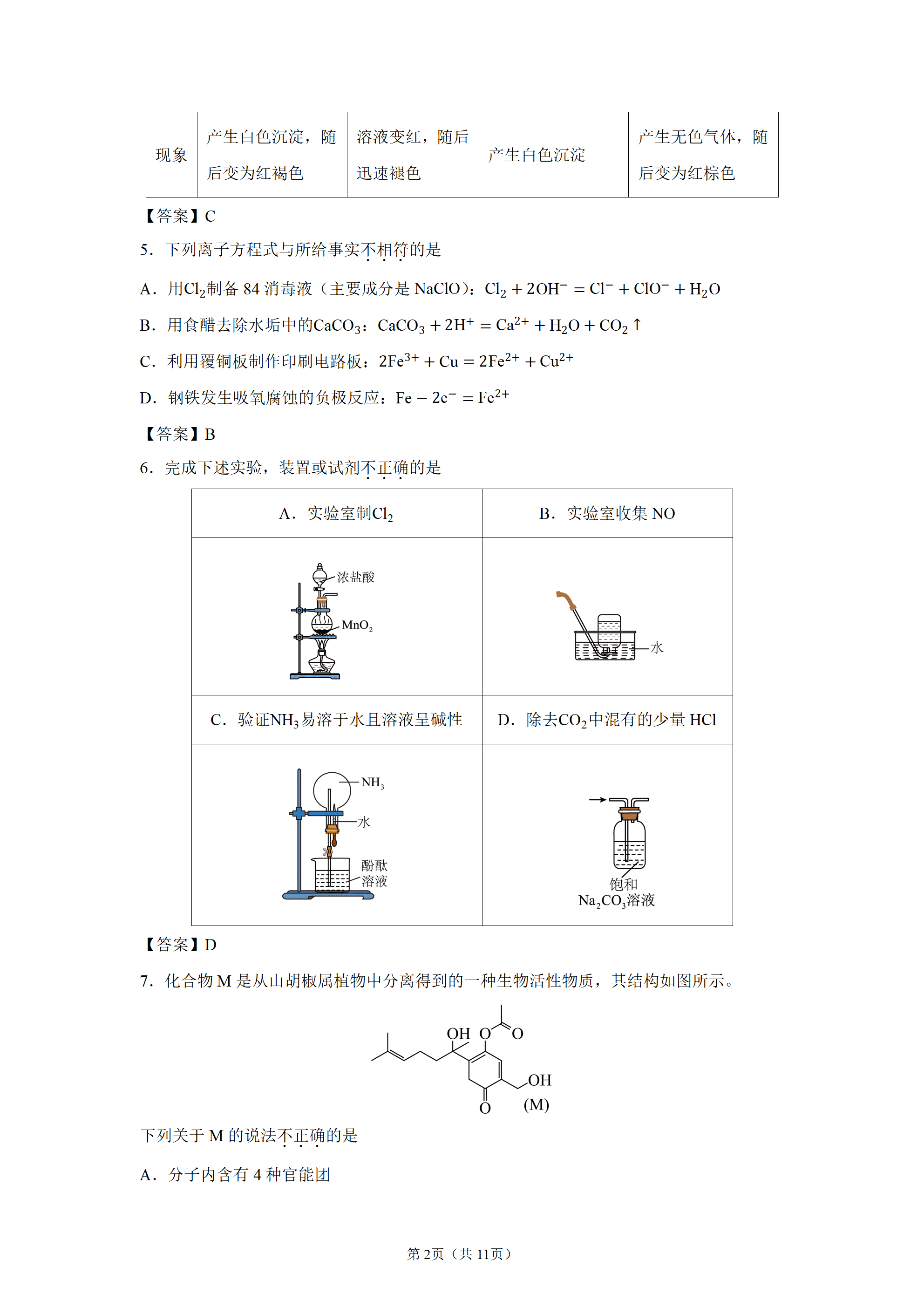北京市房山区2026-2027学年高三上学期9月入学测试化学试卷含答案