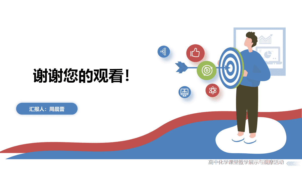 全国高中化学课堂教学展示与观摩《原电池-电池的发展》说播课视频及课件