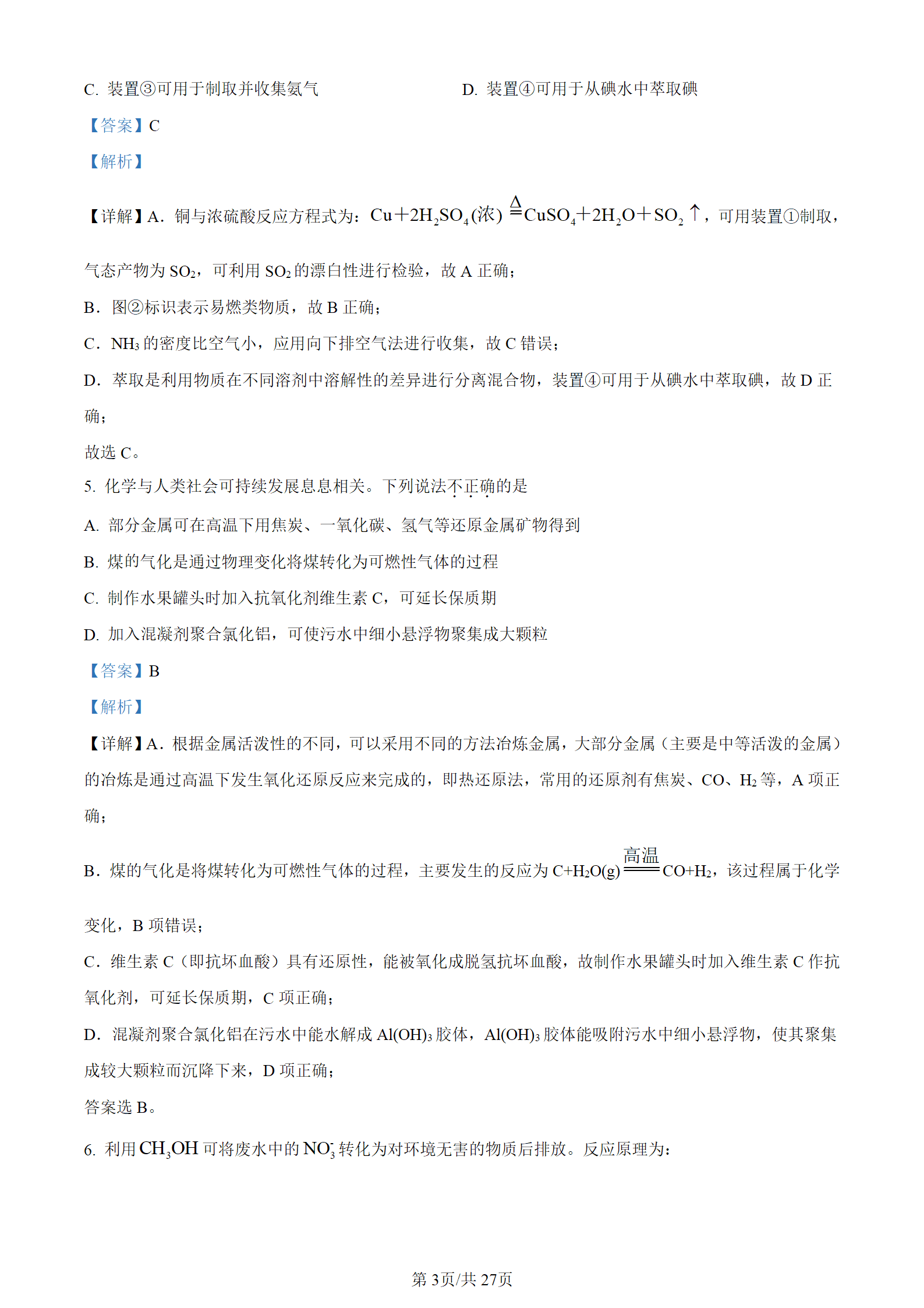2024年高考化学真题试卷（浙江卷）6月高考word版含解析