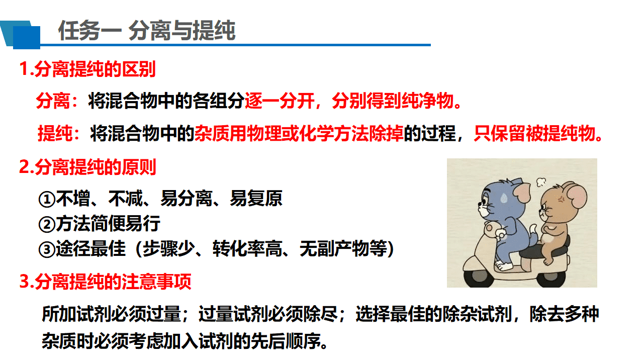 优质课件-高中化学人教版选择性必修3第一章第二节研究有机化合物的一般方法第2课时《有机化合物的分离提纯》 