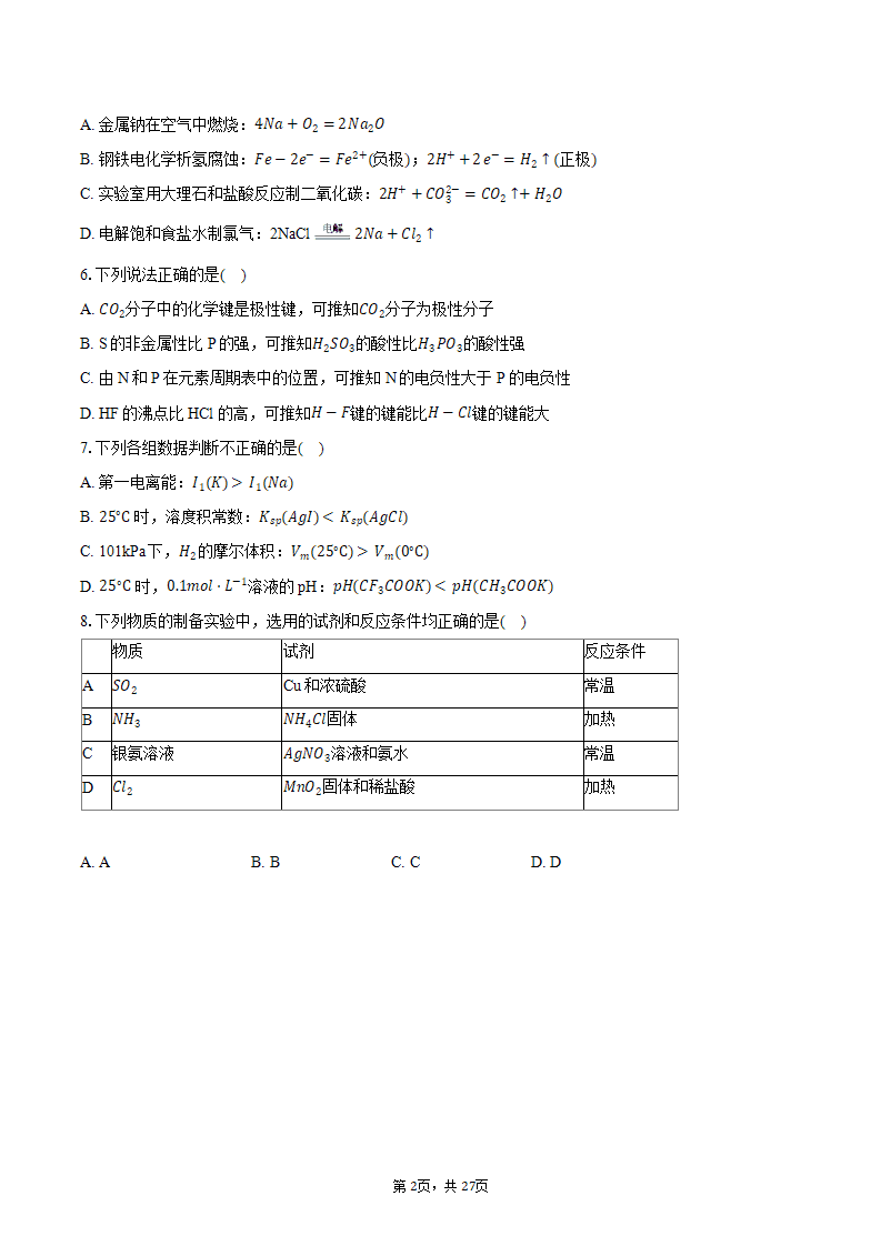 2026年北京市高考化学试卷（等级性）word文档含答案解析