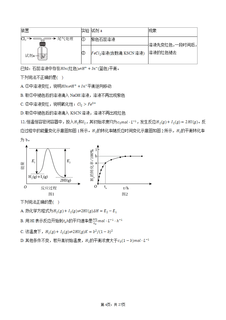 2026年北京市高考化学试卷（等级性）word文档含答案解析