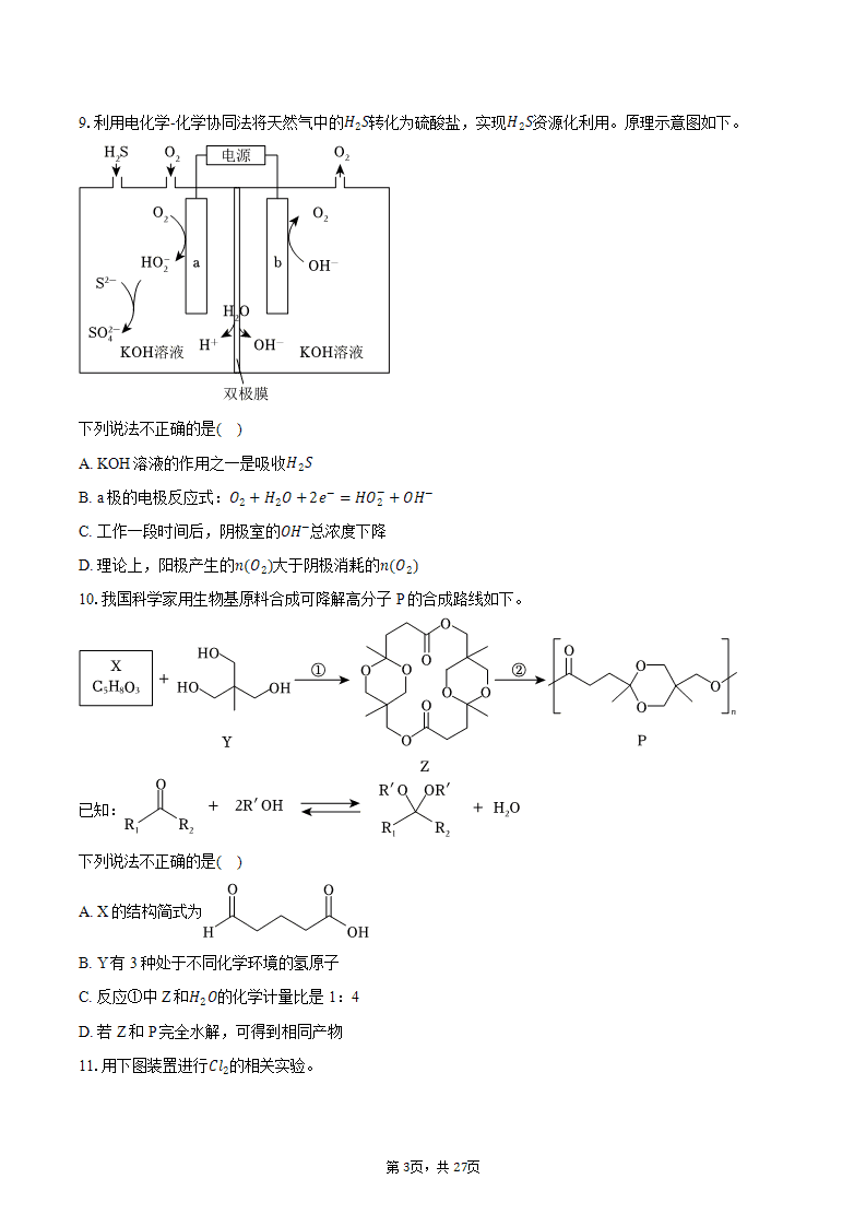 2026年北京市高考化学试卷（等级性）word文档含答案解析