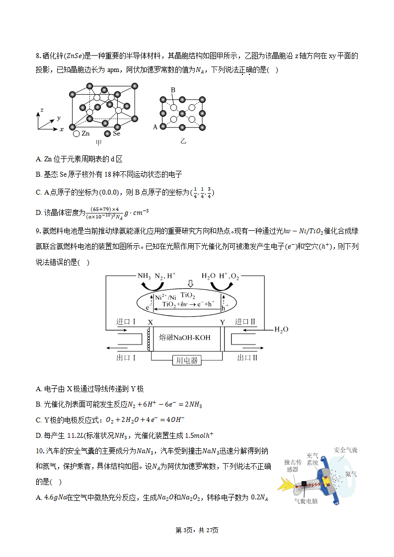 2026-2027学年湖南省株洲市第一中学高三（上）入学质量检测化学试卷word版含答案