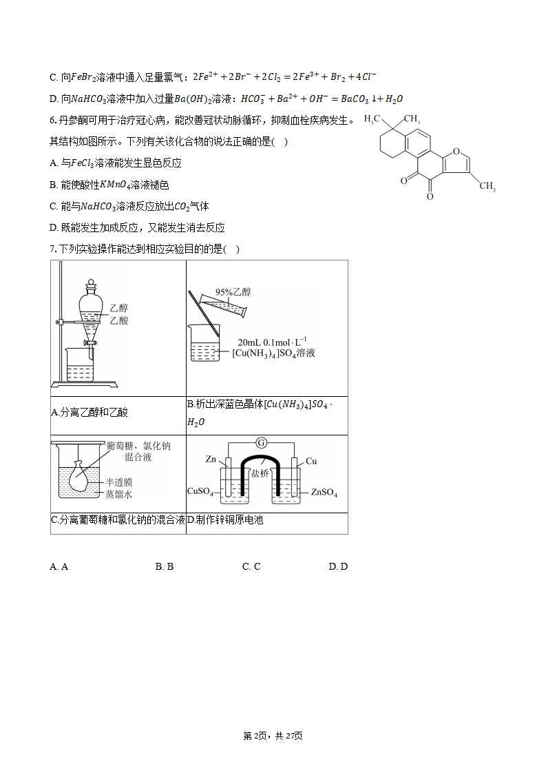 2026-2027学年湖南省株洲市第一中学高三（上）入学质量检测化学试卷word版含答案