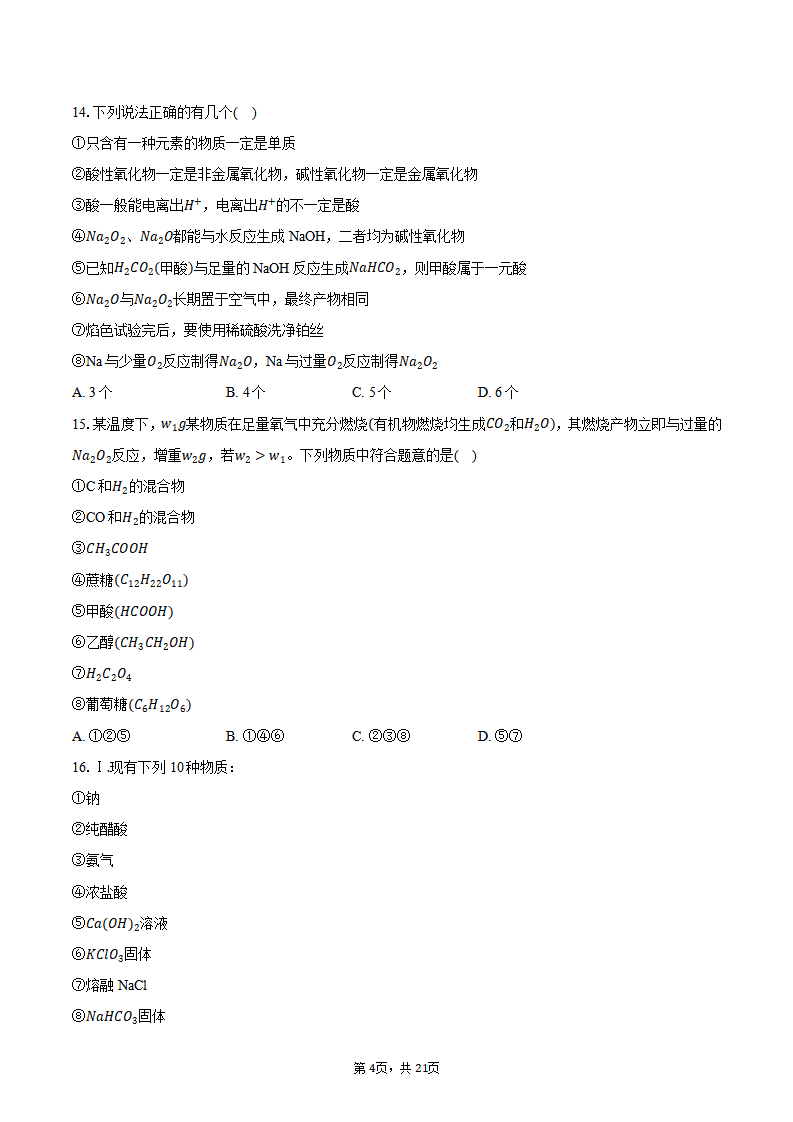 2025-2026学年湖北省武汉市部分重点中学高一（上）月考化学试卷10月份word文档含答案