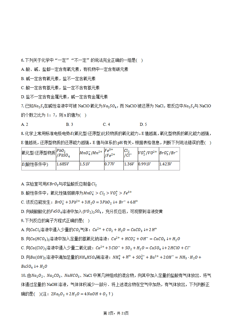 2025-2026学年湖北省武汉市部分重点中学高一（上）月考化学试卷10月份word文档含答案