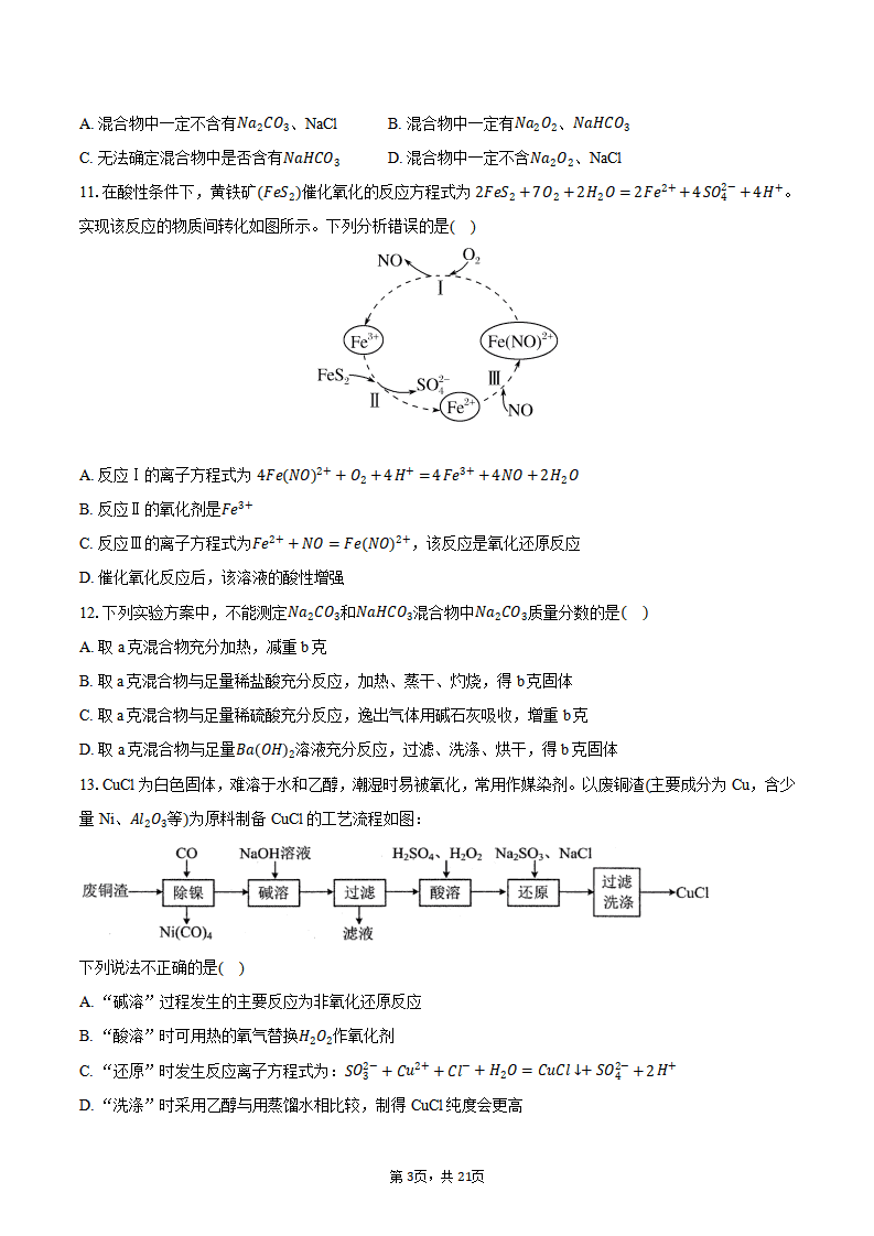 2025-2026学年湖北省武汉市部分重点中学高一（上）月考化学试卷10月份word文档含答案