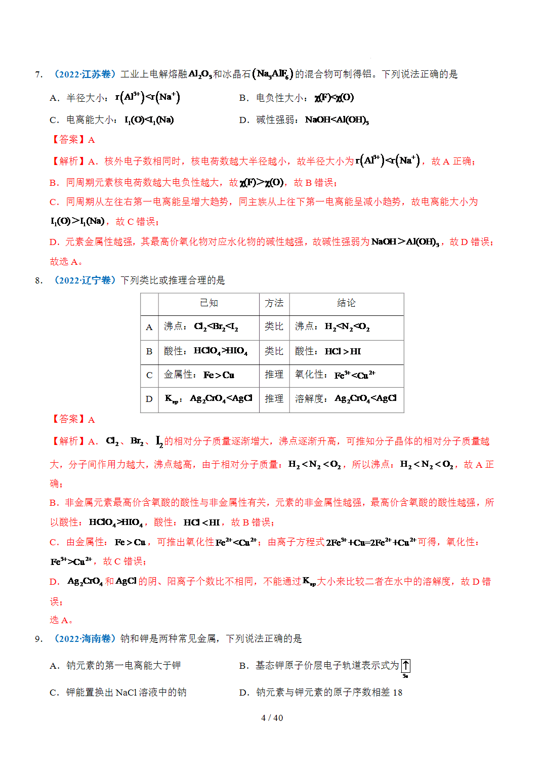 2022年~2026年五年高考化学真题分类汇编专题12元素推断与元素周期律原卷版+解析版