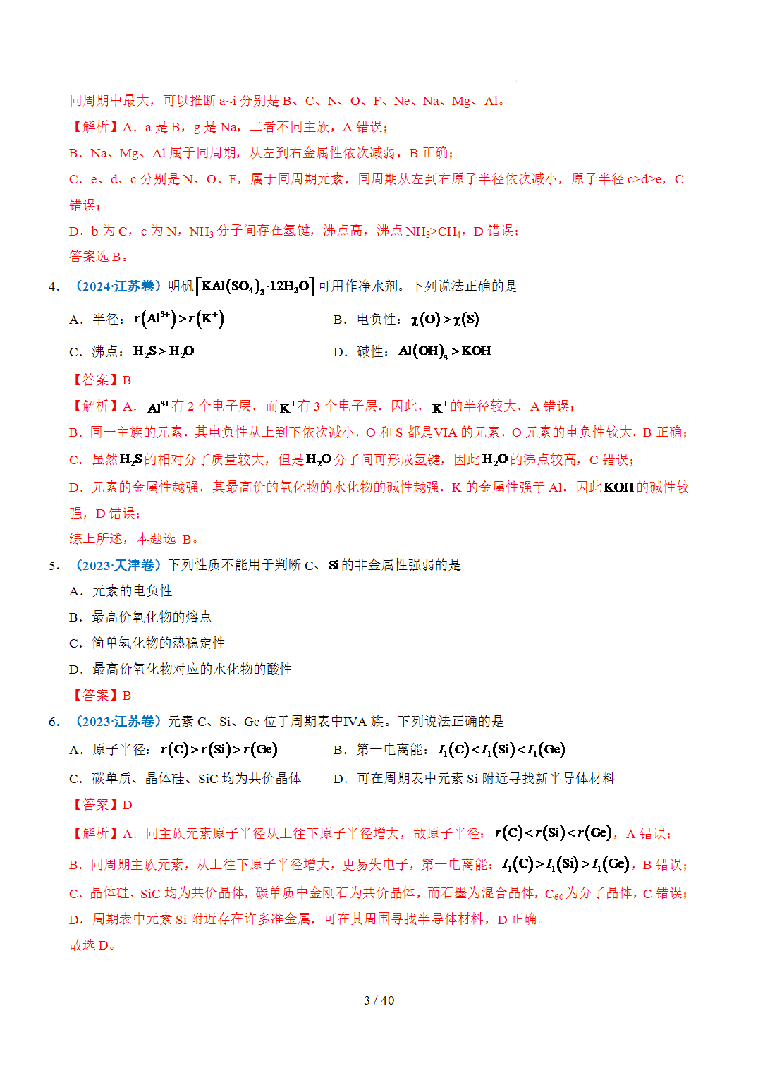2022年~2026年五年高考化学真题分类汇编专题12元素推断与元素周期律原卷版+解析版