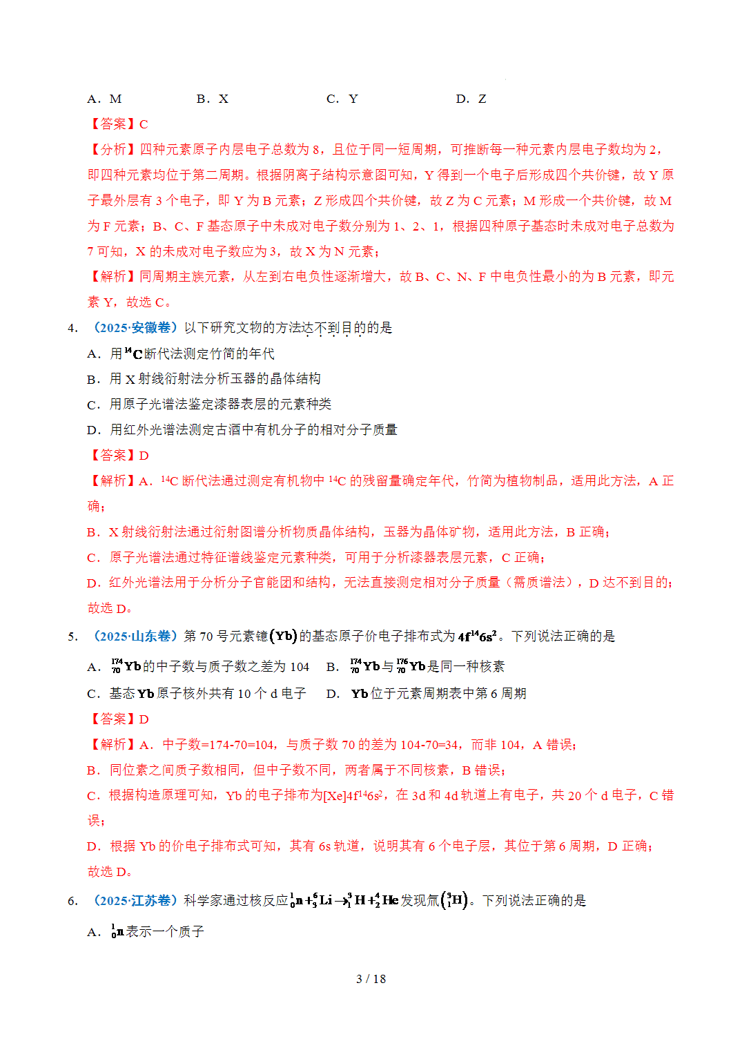 2022年~2026年五年高考化学真题分类汇编专题09原子的结构与性质化学键原卷版+解析版